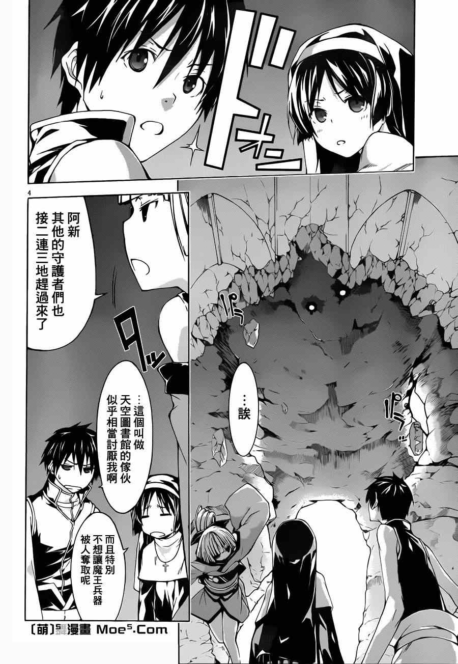 《七人魔法使》第35话 第3页