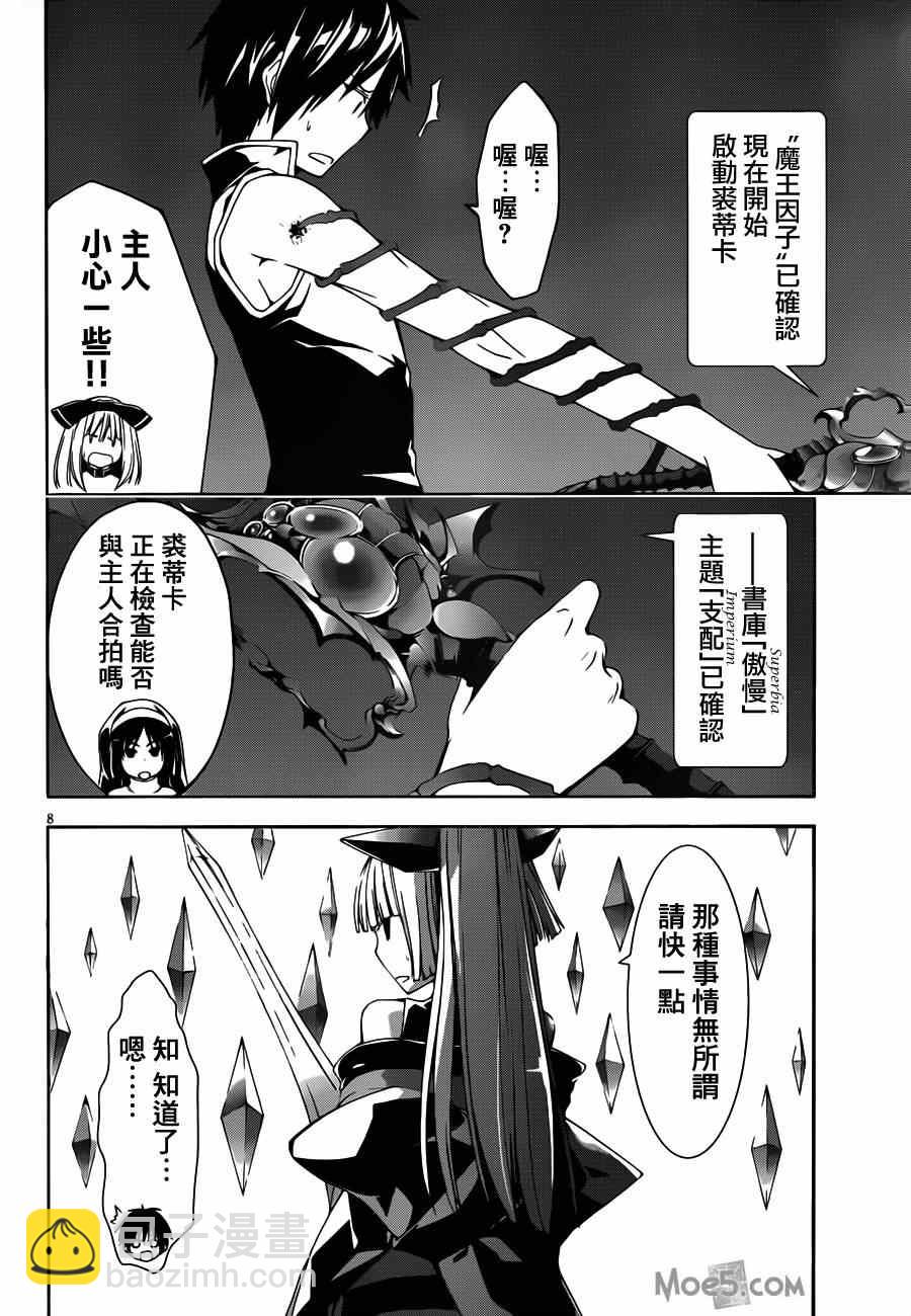 《七人魔法使》第35话 第7页