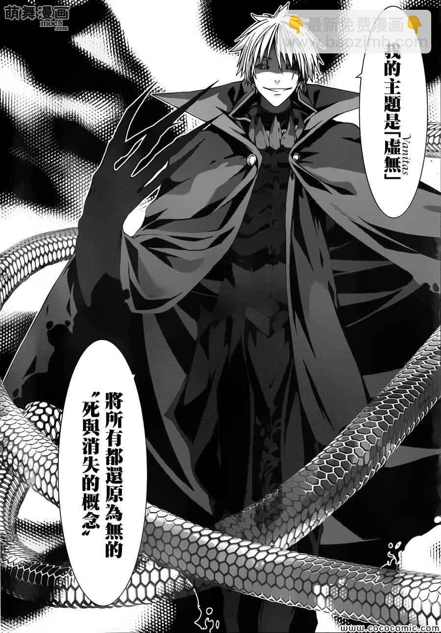 《七人魔法使》第33话 第16页