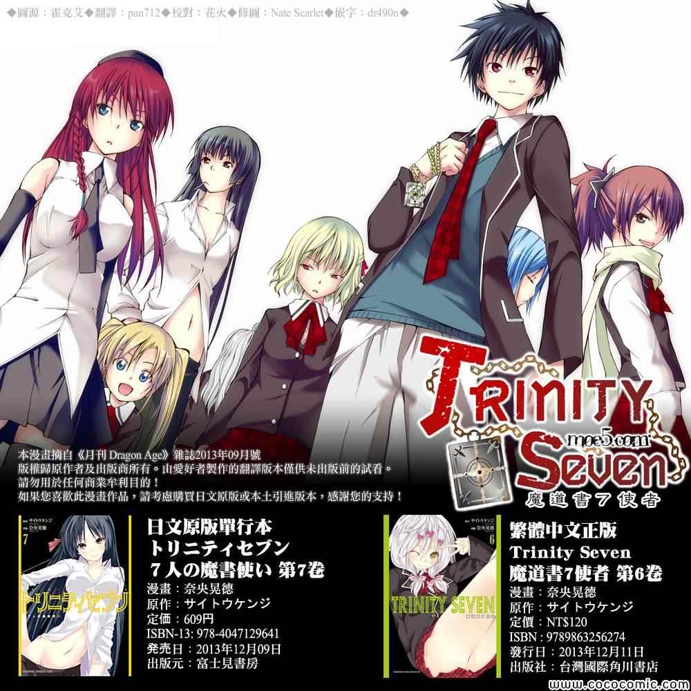 《七人魔法使》第33话 第1页