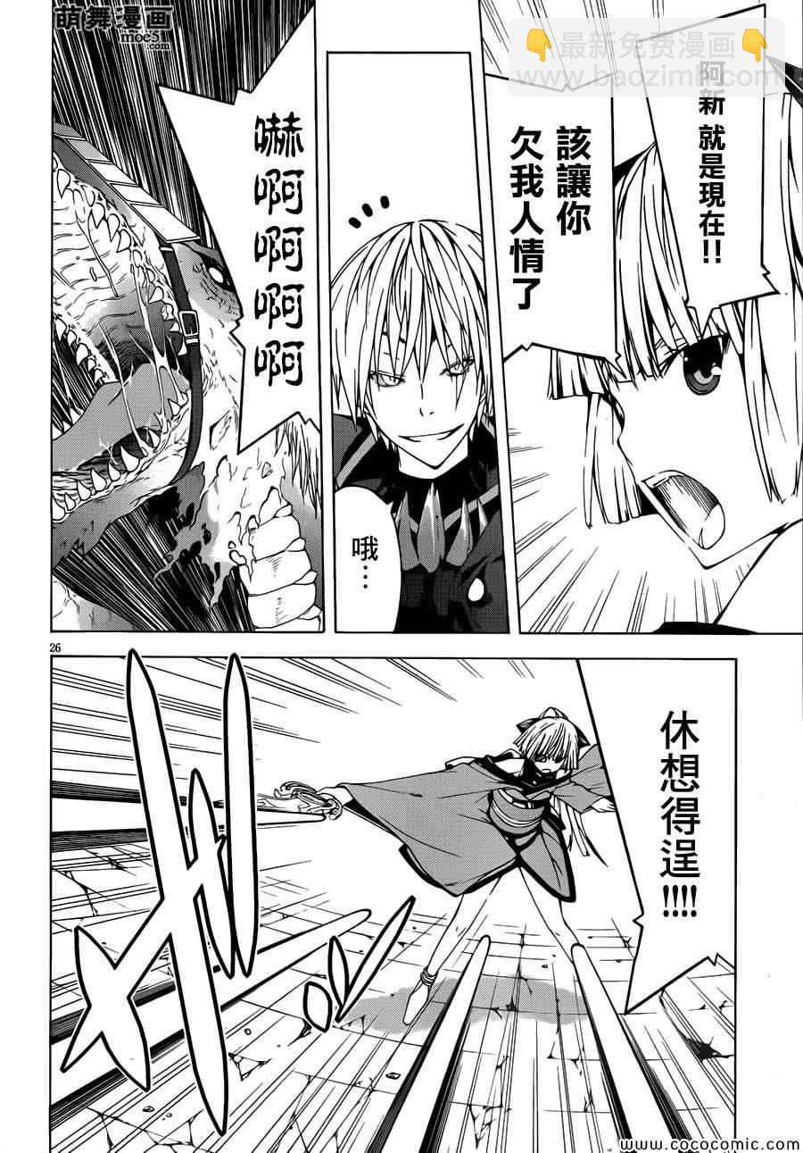 《七人魔法使》第33话 第25页