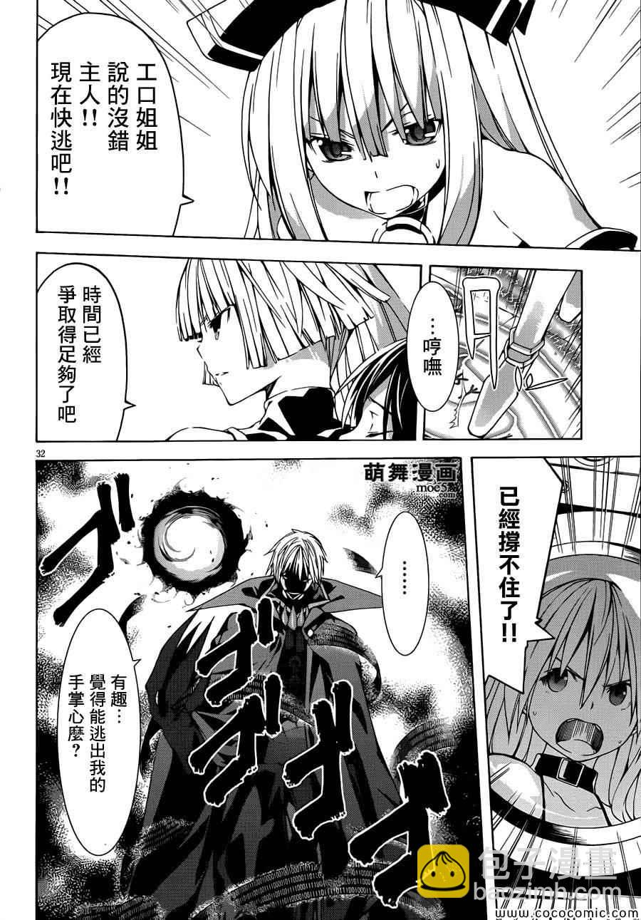 《七人魔法使》第33话 第31页