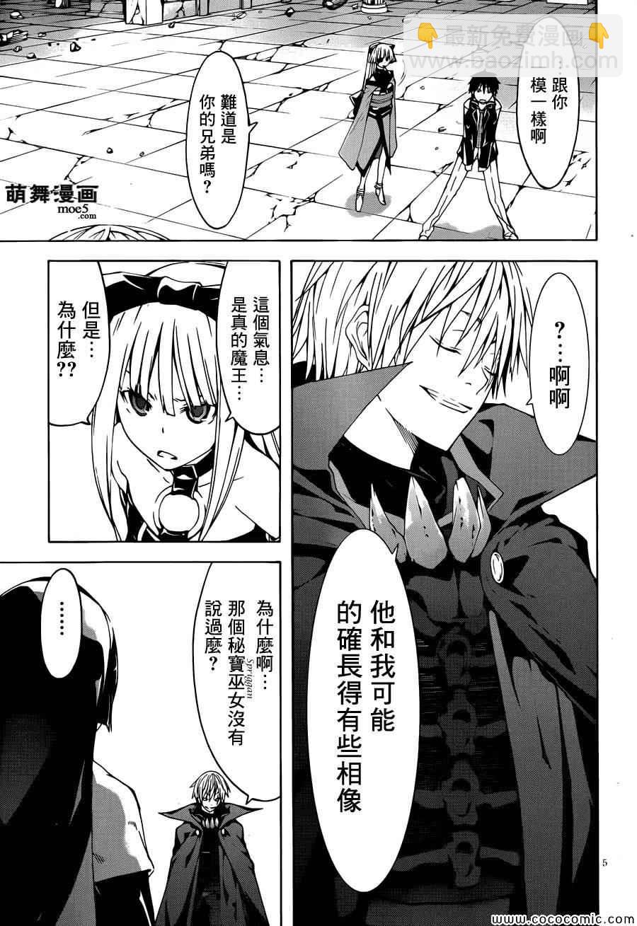 《七人魔法使》第33话 第5页