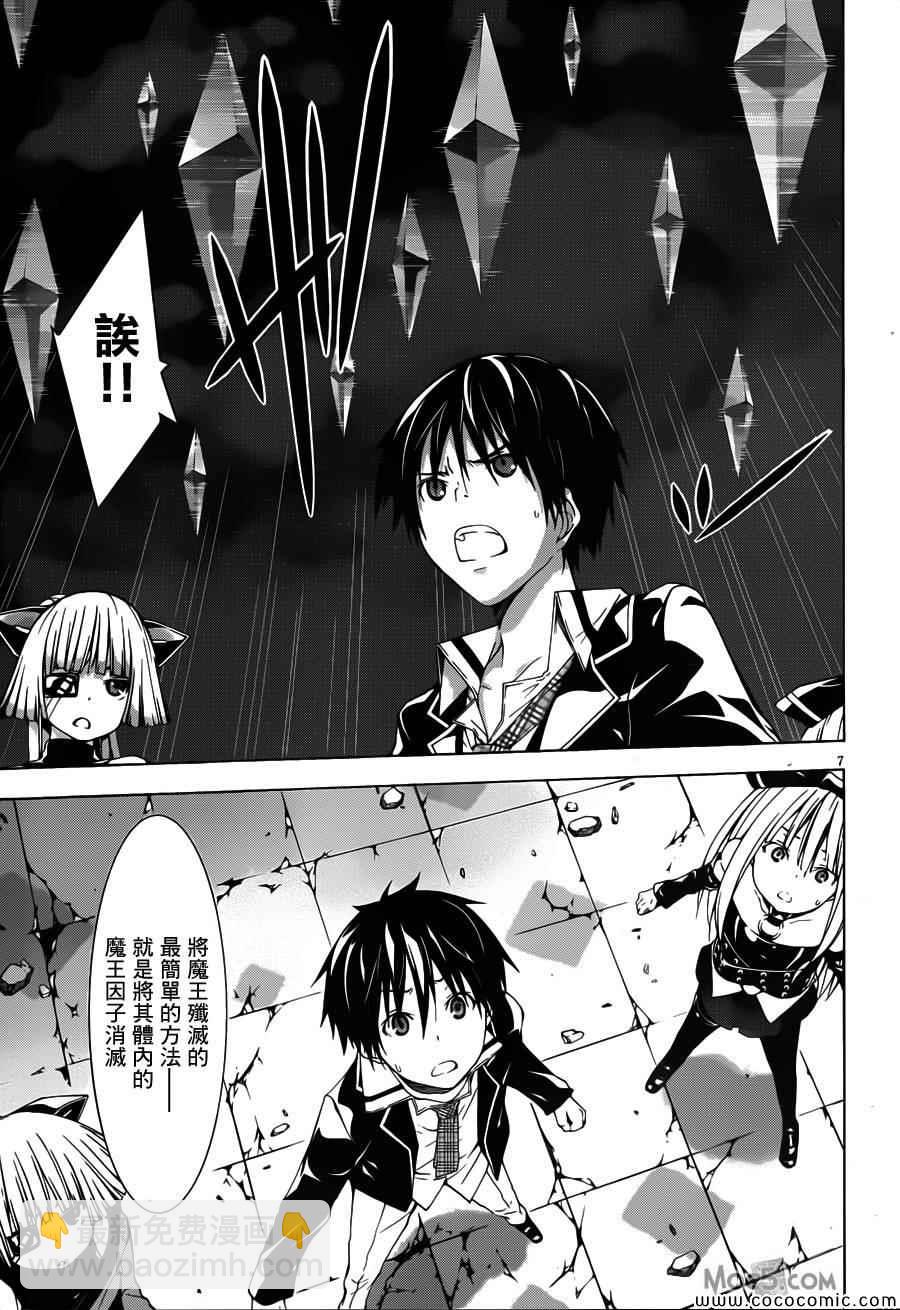 《七人魔法使》第33话 第7页
