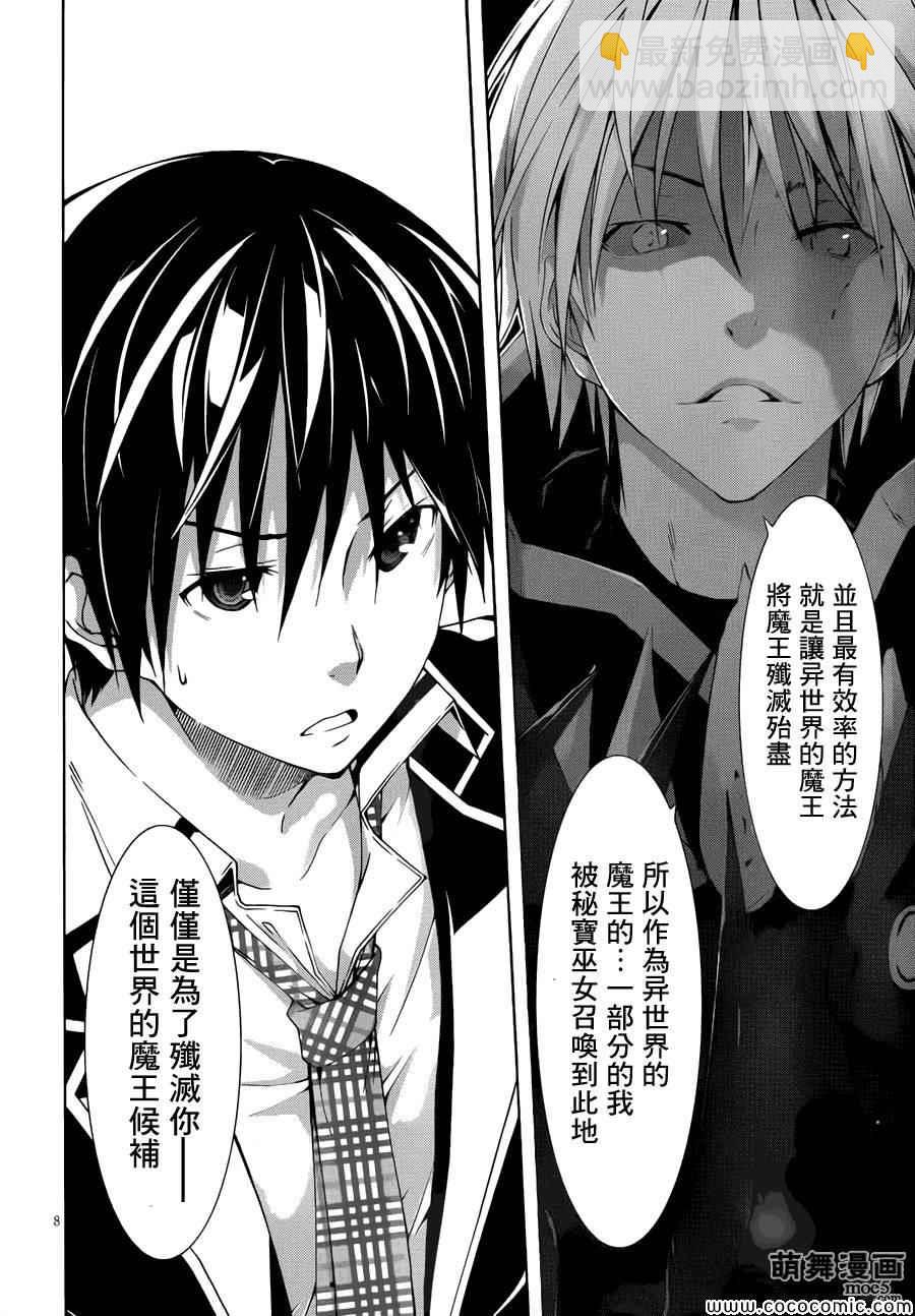 《七人魔法使》第33话 第8页