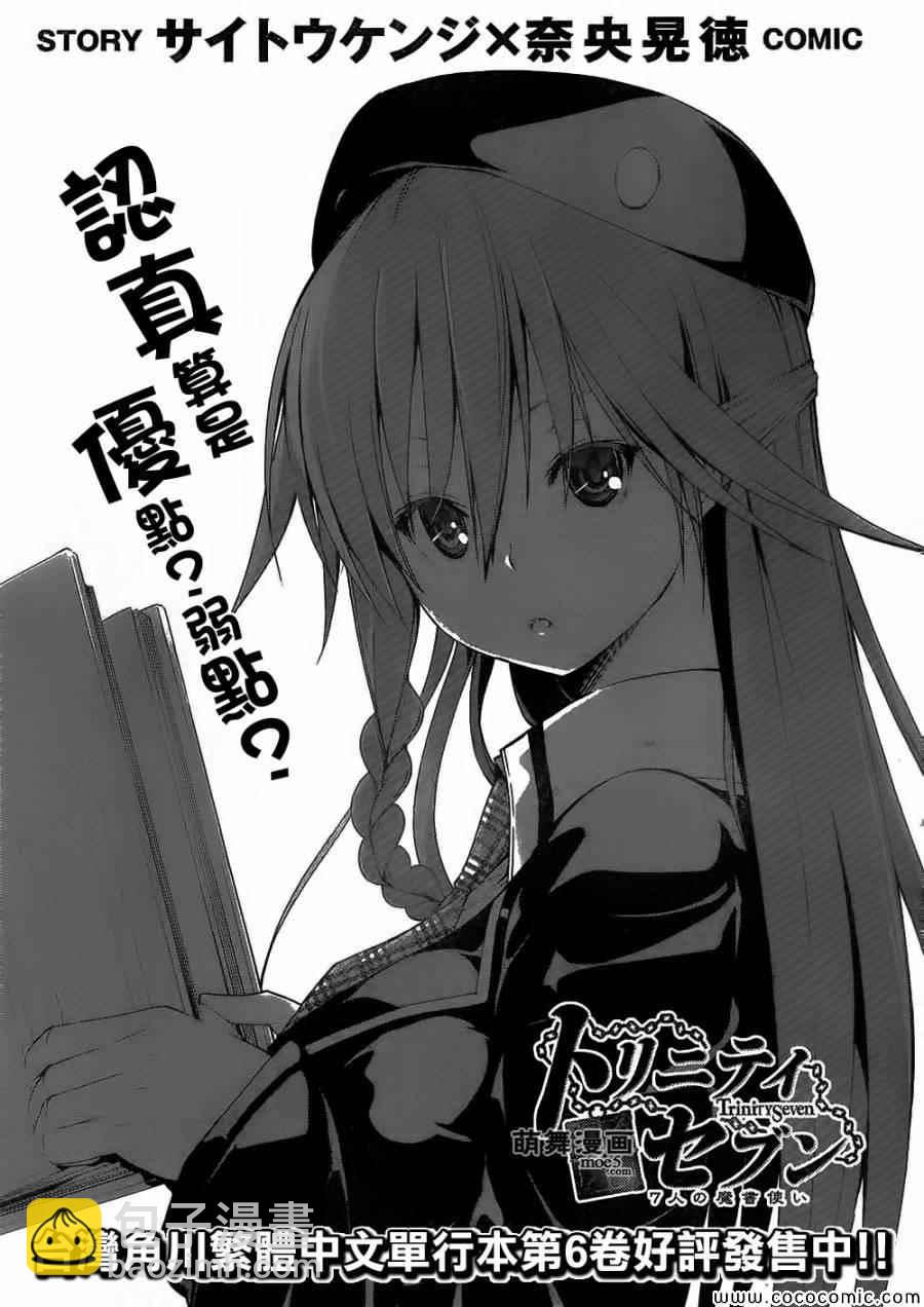 《七人魔法使》第32话 第3页