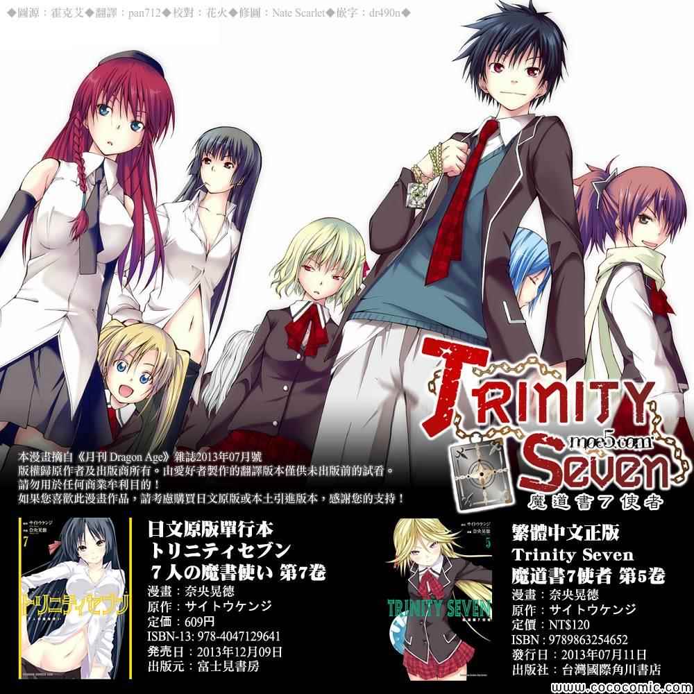 《七人魔法使》第31话 第1页