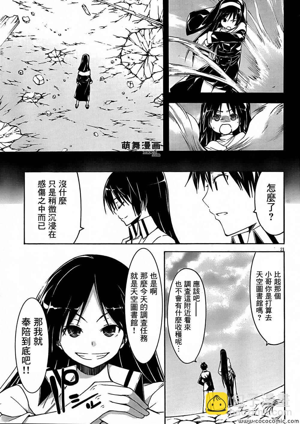 《七人魔法使》第31话 第22页