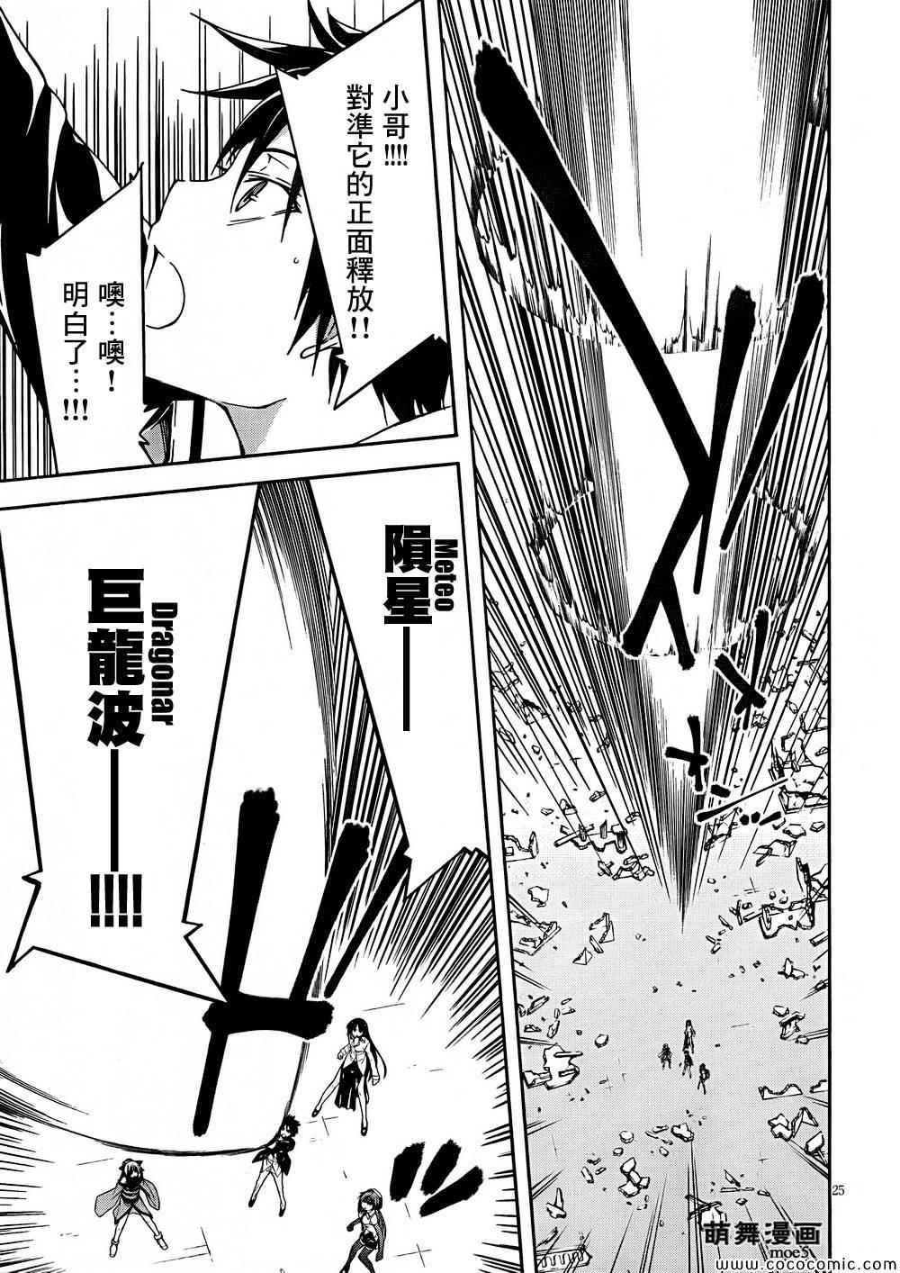 《七人魔法使》第31话 第26页