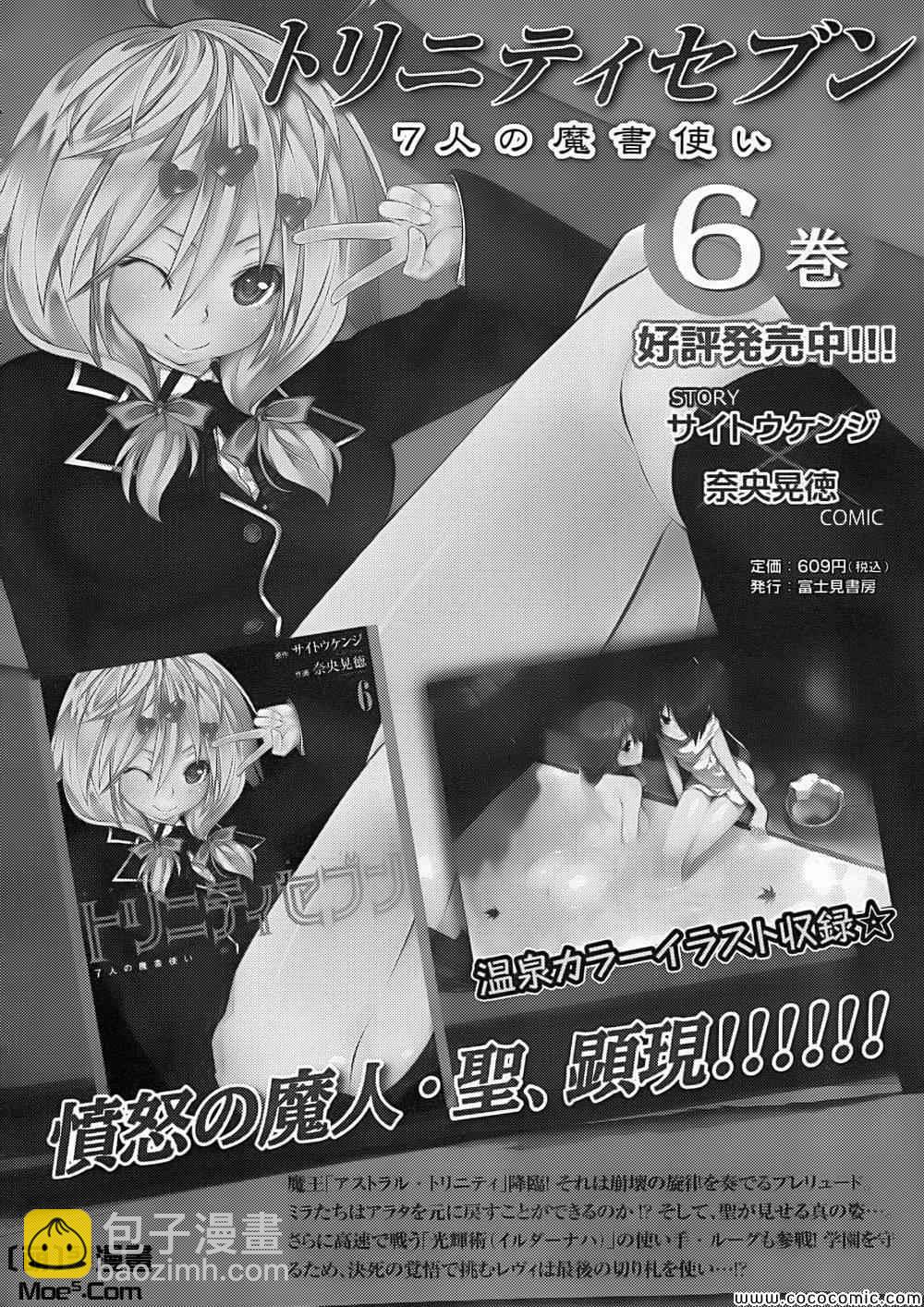 《七人魔法使》第31话 第40页