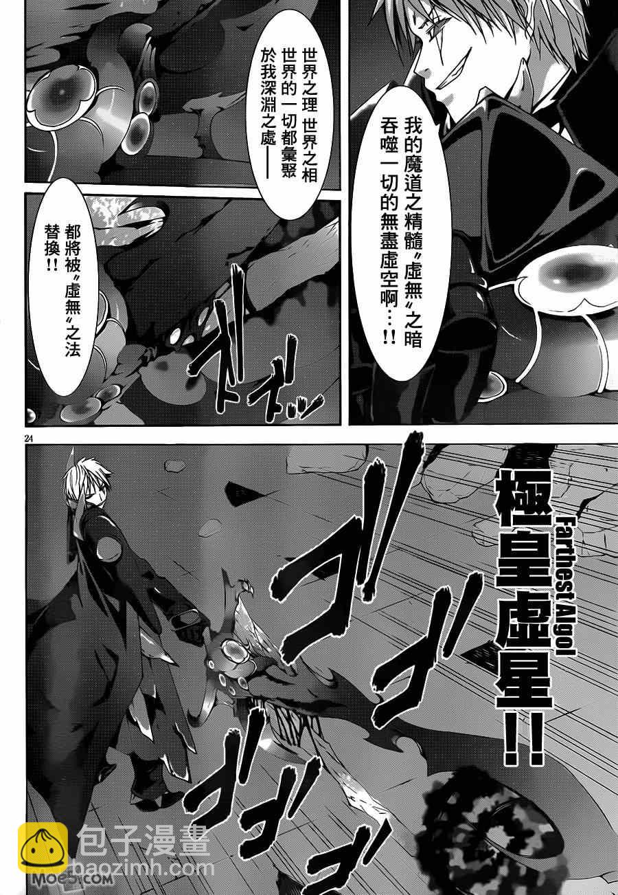 《七人魔法使》第37话 第27页