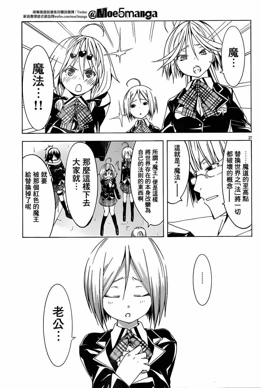 《七人魔法使》第37话 第30页