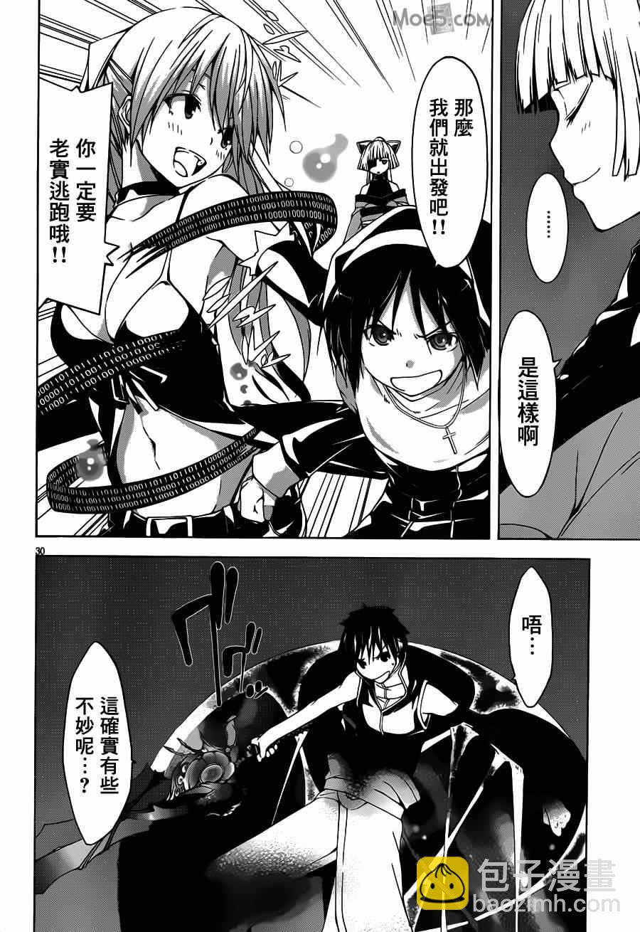 《七人魔法使》第37话 第33页