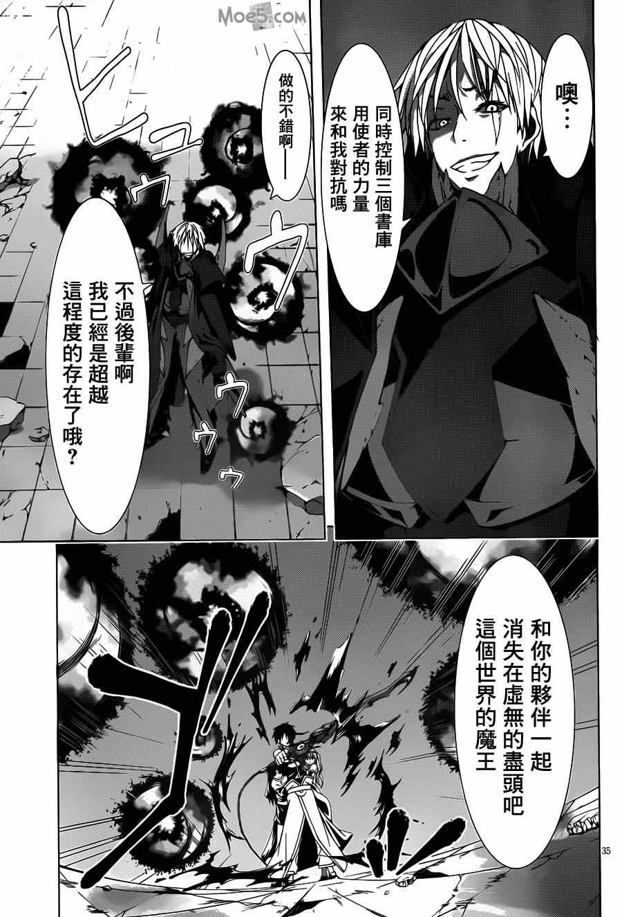 《七人魔法使》第37话 第38页