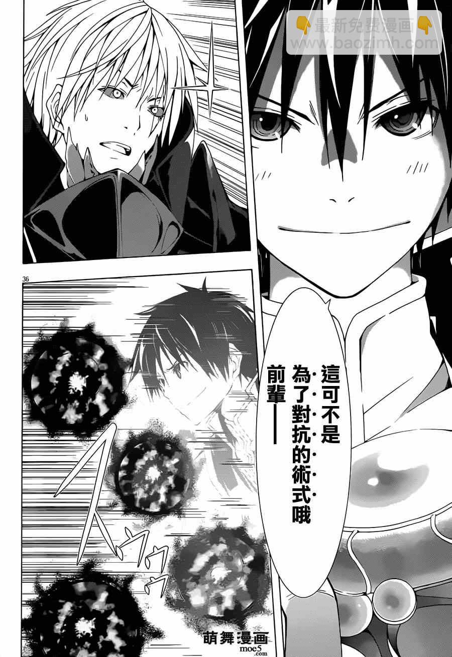 《七人魔法使》第37话 第39页