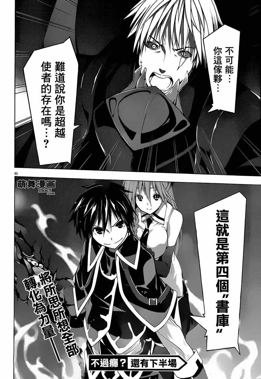 《七人魔法使》第37话 第48页