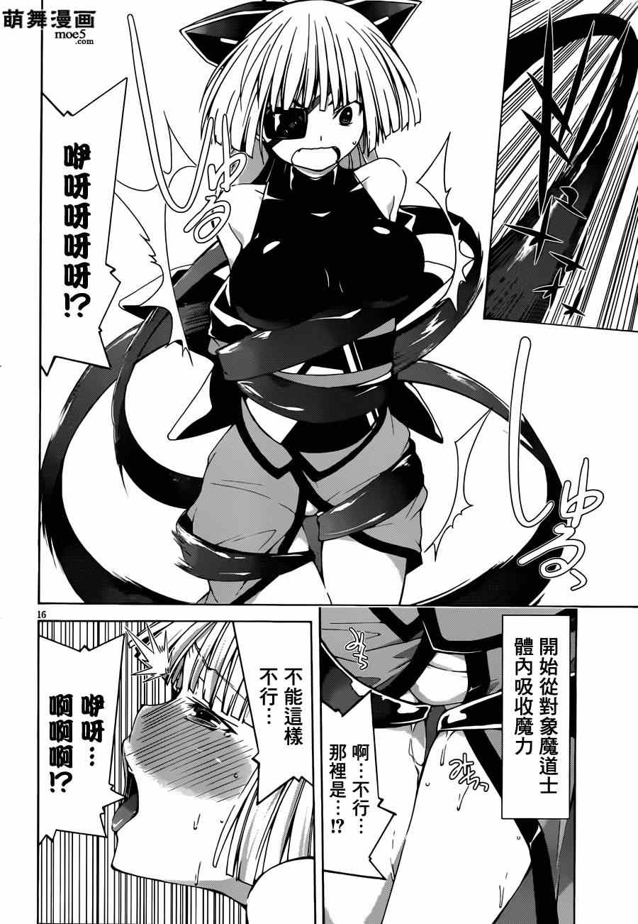 《七人魔法使》第36话 第16页