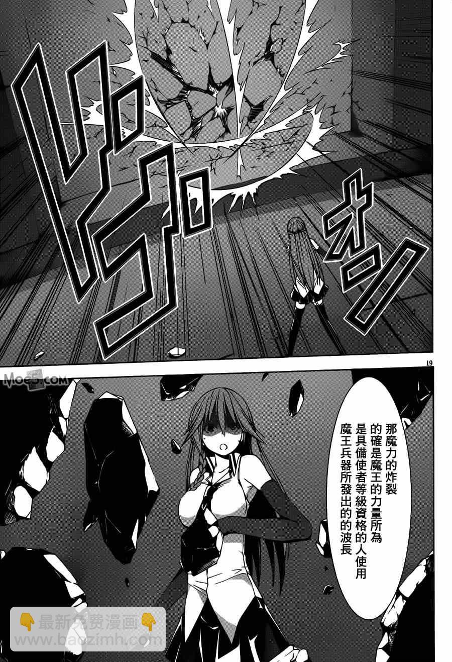 《七人魔法使》第36话 第19页