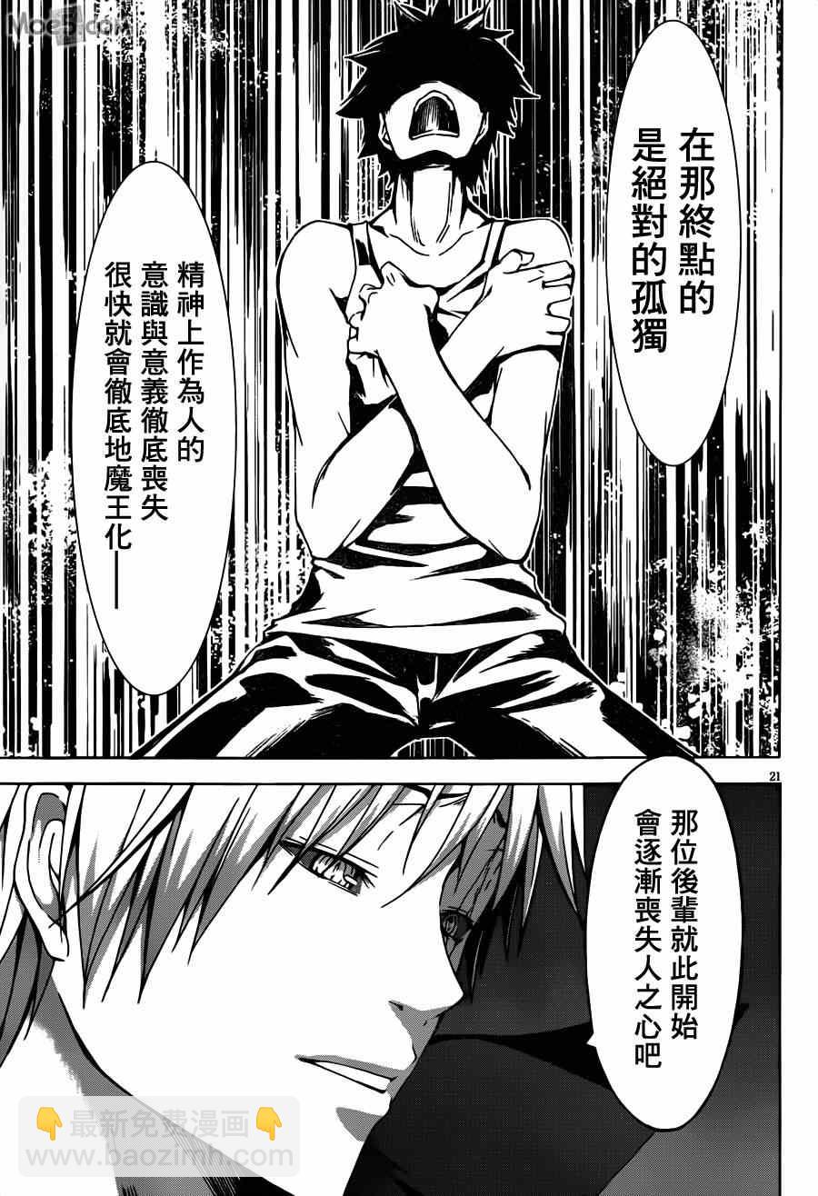 《七人魔法使》第36话 第21页
