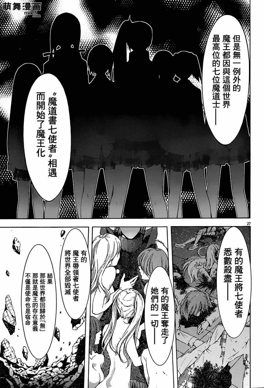《七人魔法使》第36话 第27页