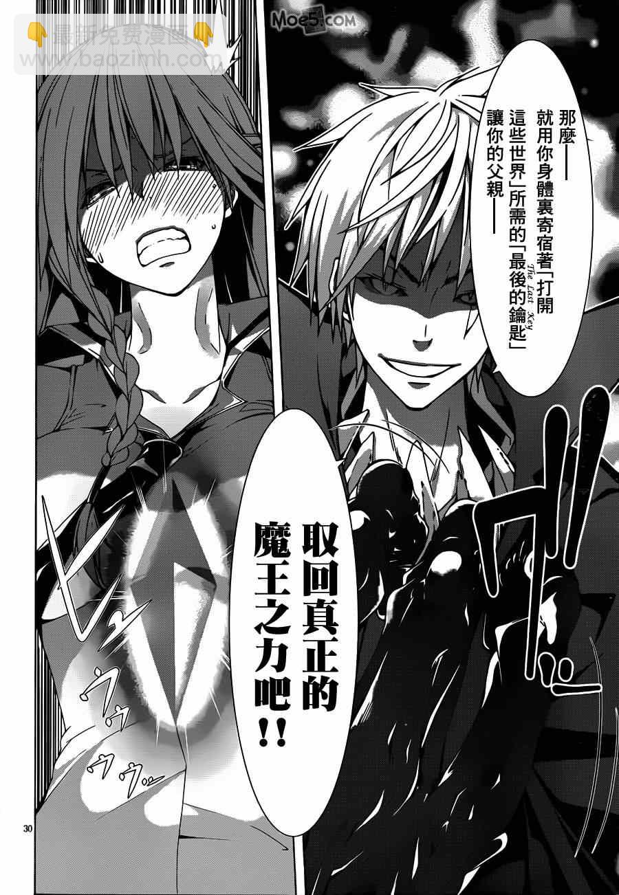 《七人魔法使》第36话 第30页