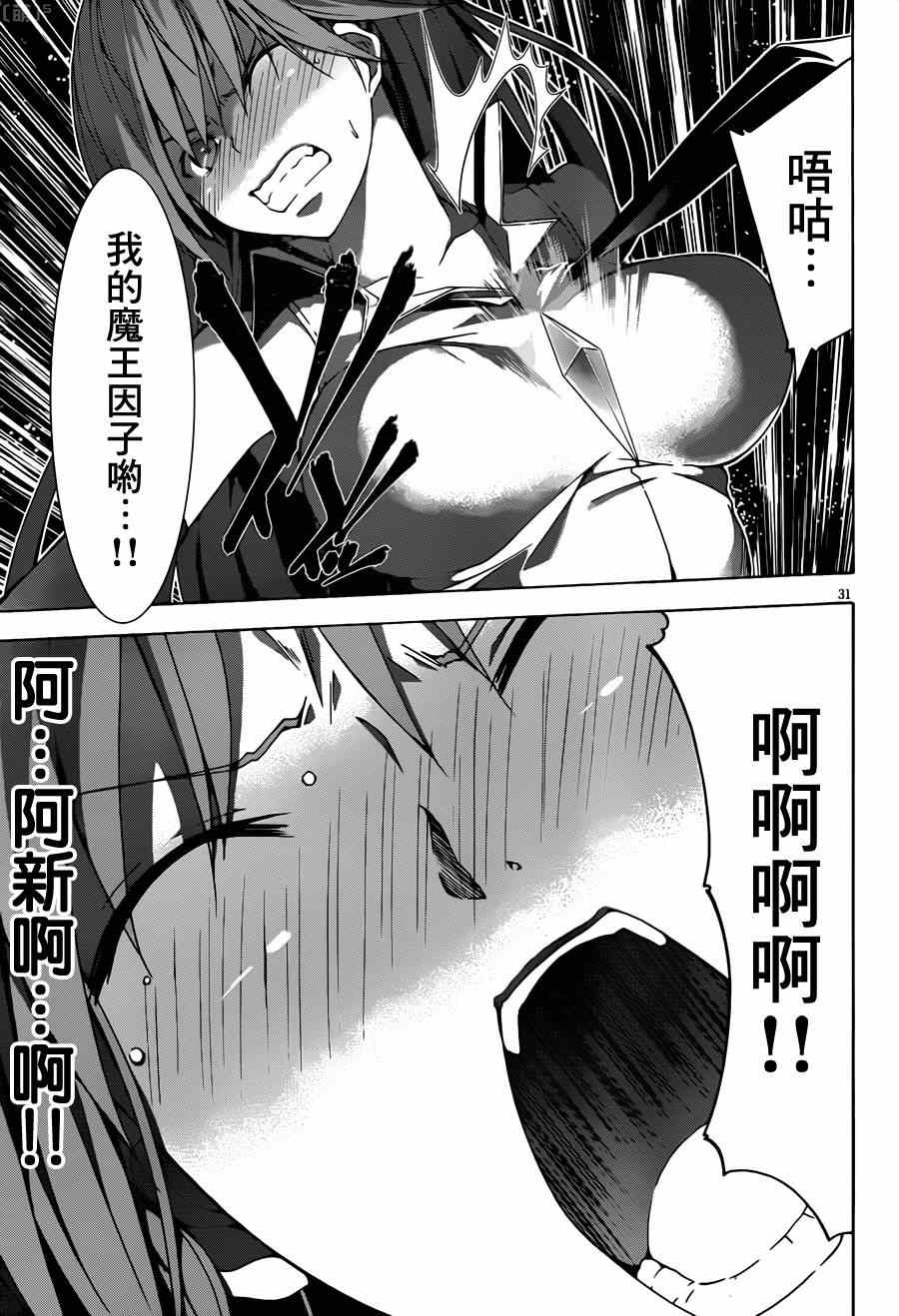 《七人魔法使》第36话 第31页