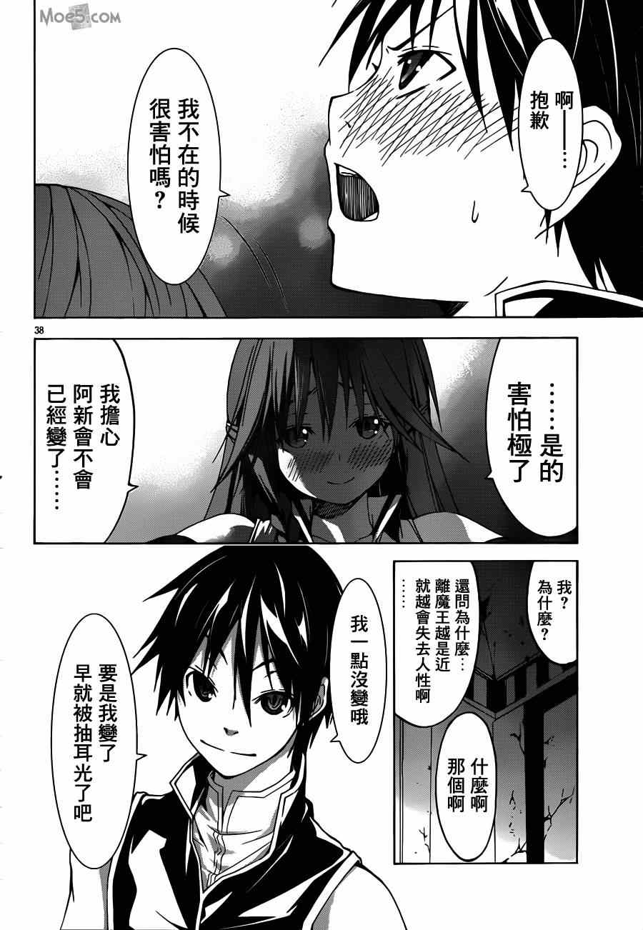 《七人魔法使》第36话 第38页