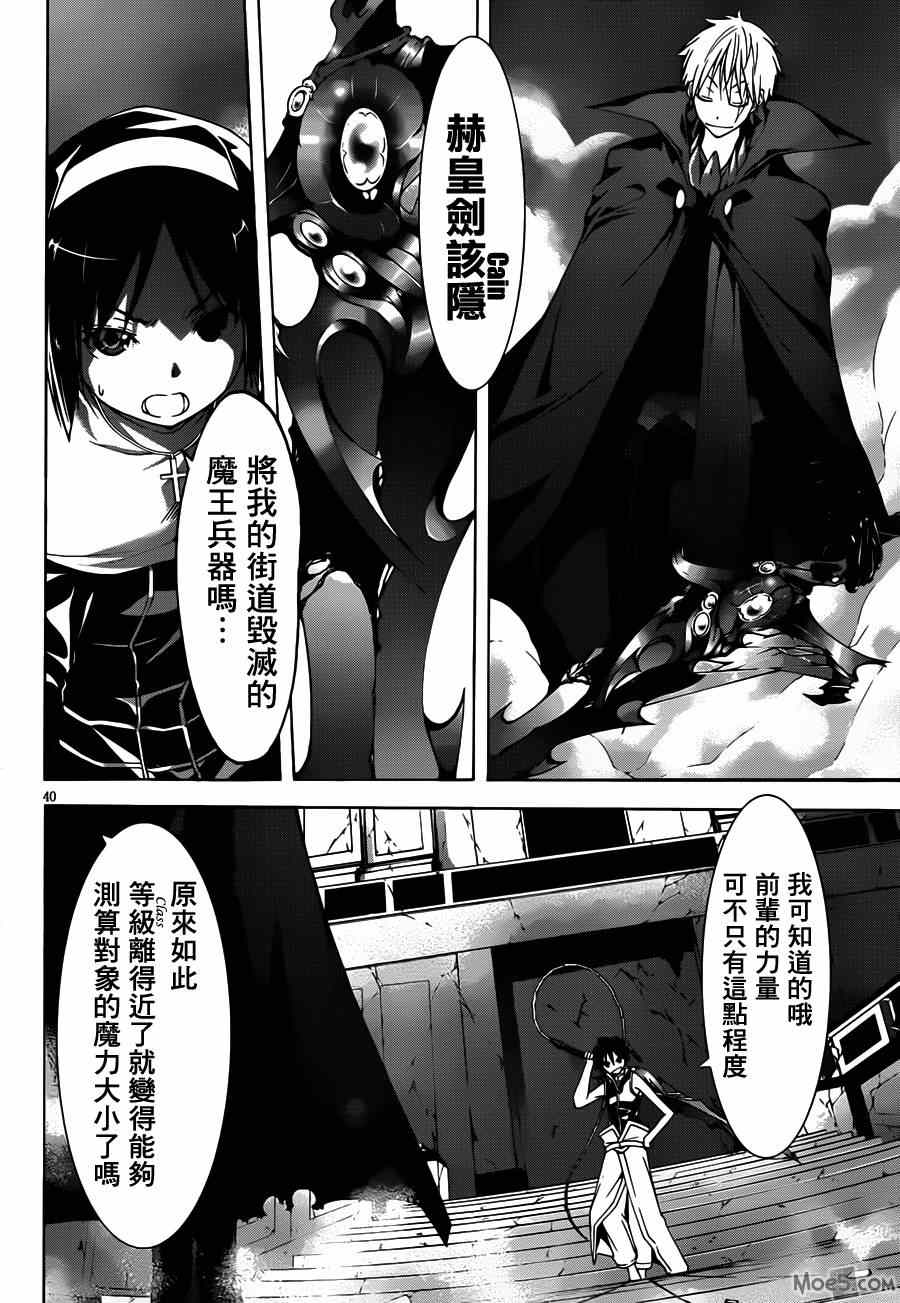 《七人魔法使》第36话 第40页