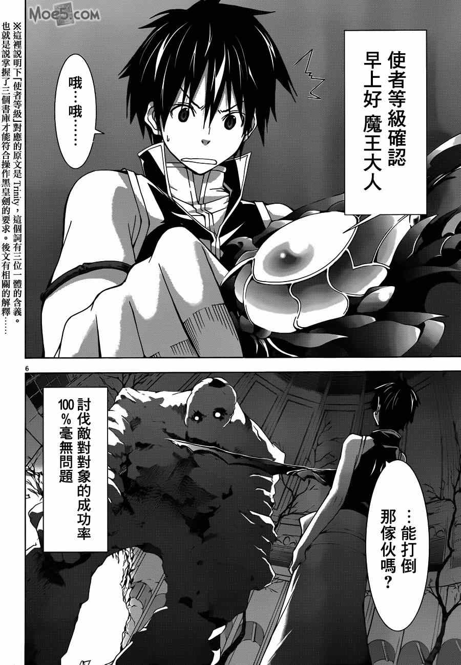 《七人魔法使》第36话 第7页