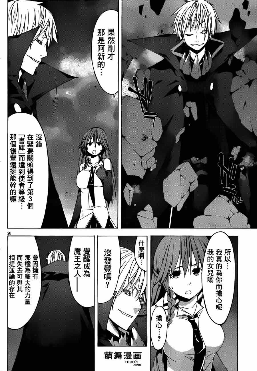 《七人魔法使》第36话 第20页