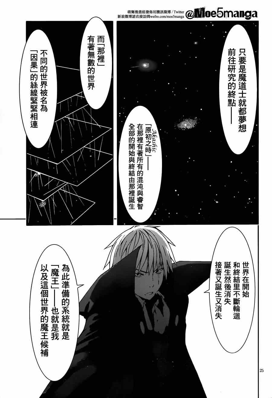 《七人魔法使》第36话 第25页