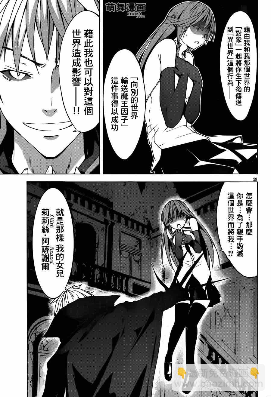 《七人魔法使》第36话 第29页