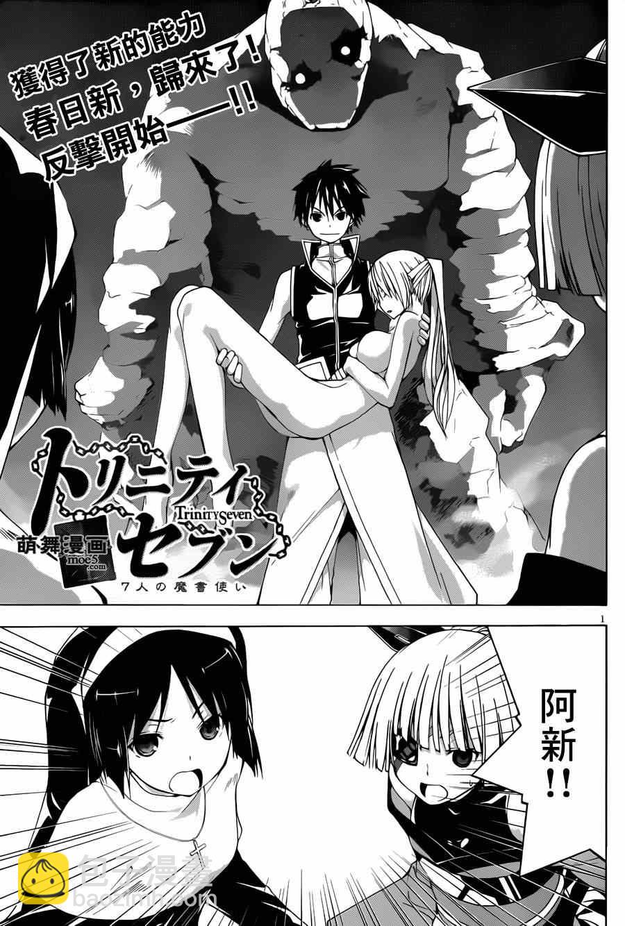 《七人魔法使》第36话 第2页