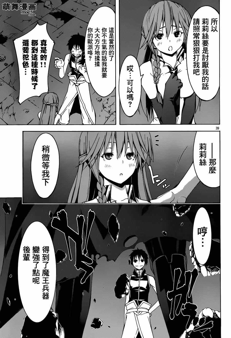 《七人魔法使》第36话 第39页