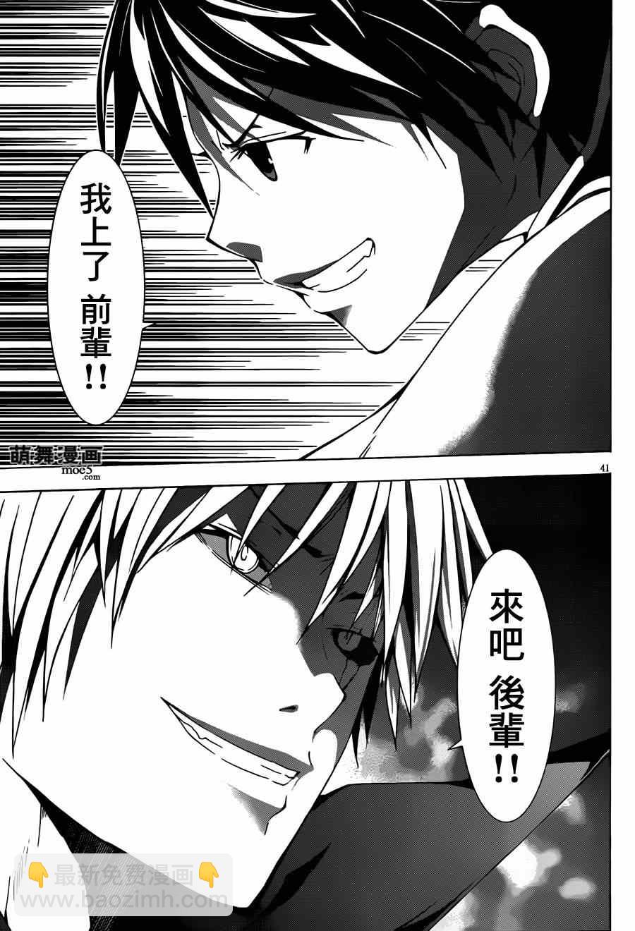 《七人魔法使》第36话 第41页