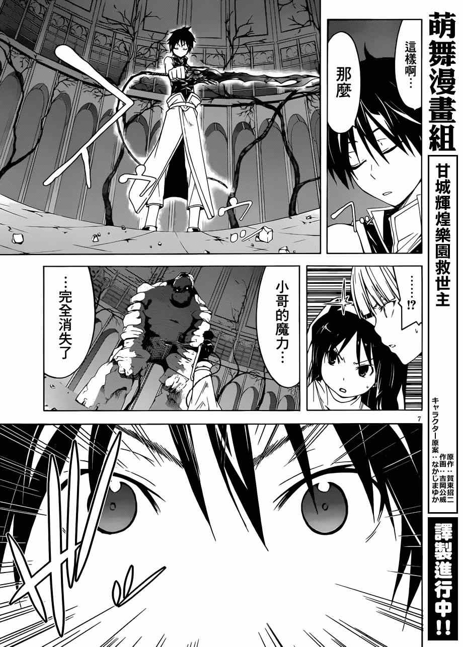 《七人魔法使》第36话 第8页