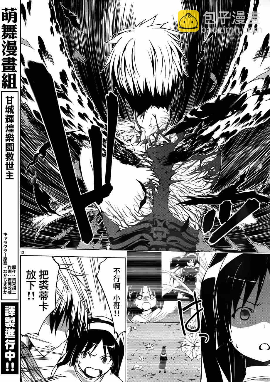 《七人魔法使》第35话 第11页