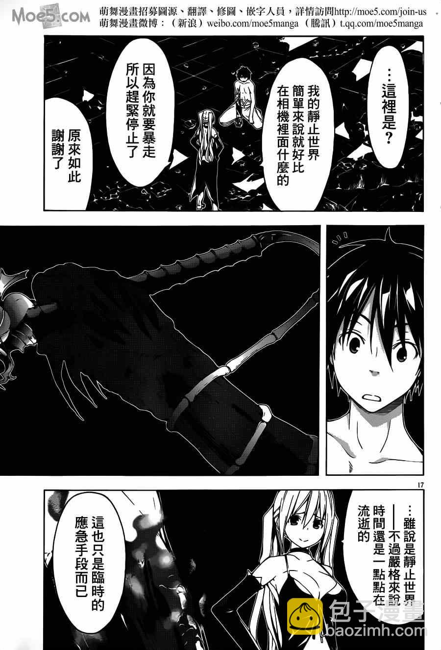 《七人魔法使》第35话 第15页