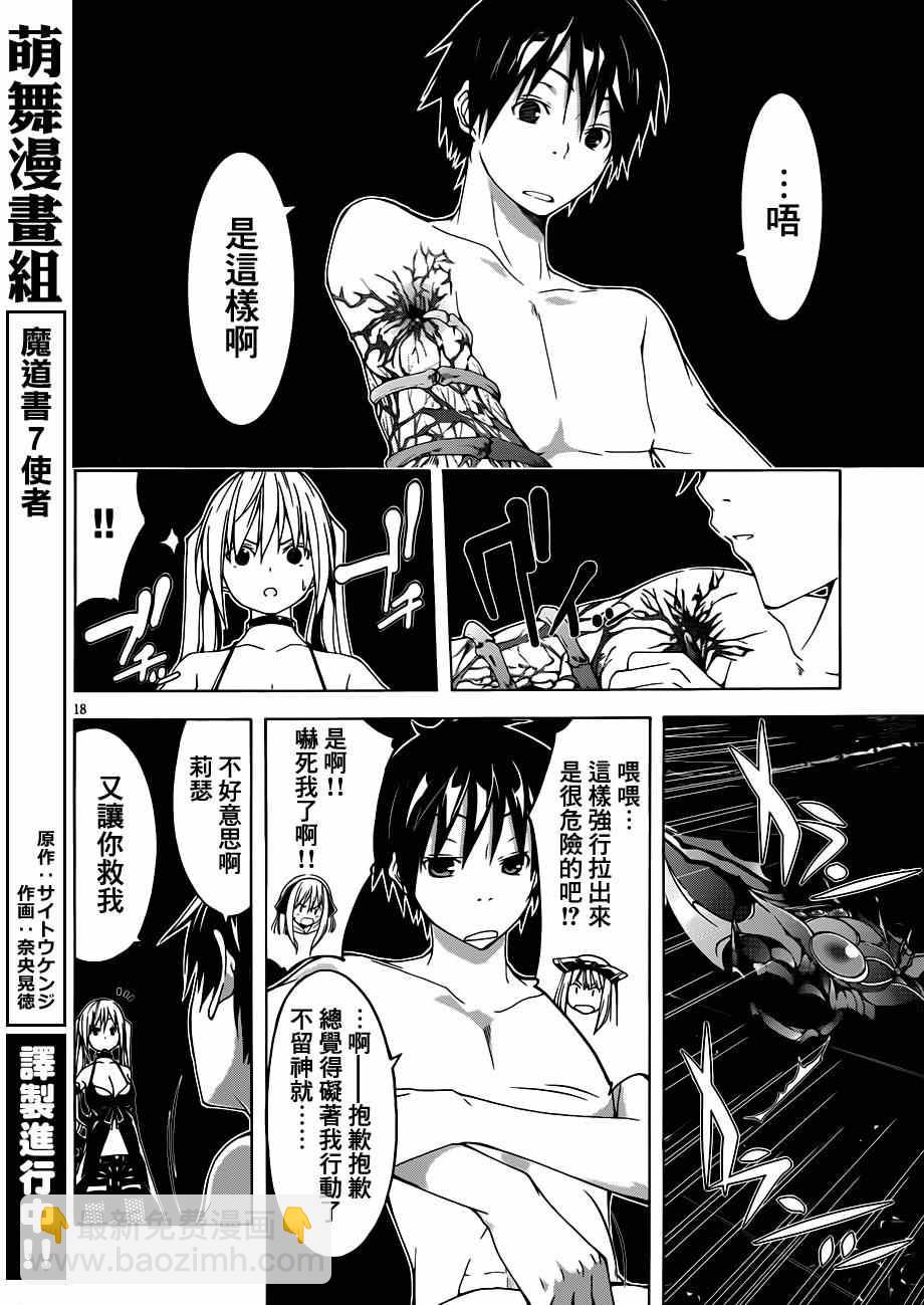 《七人魔法使》第35话 第16页