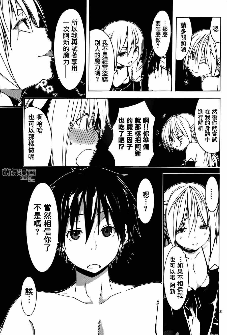 《七人魔法使》第35话 第19页