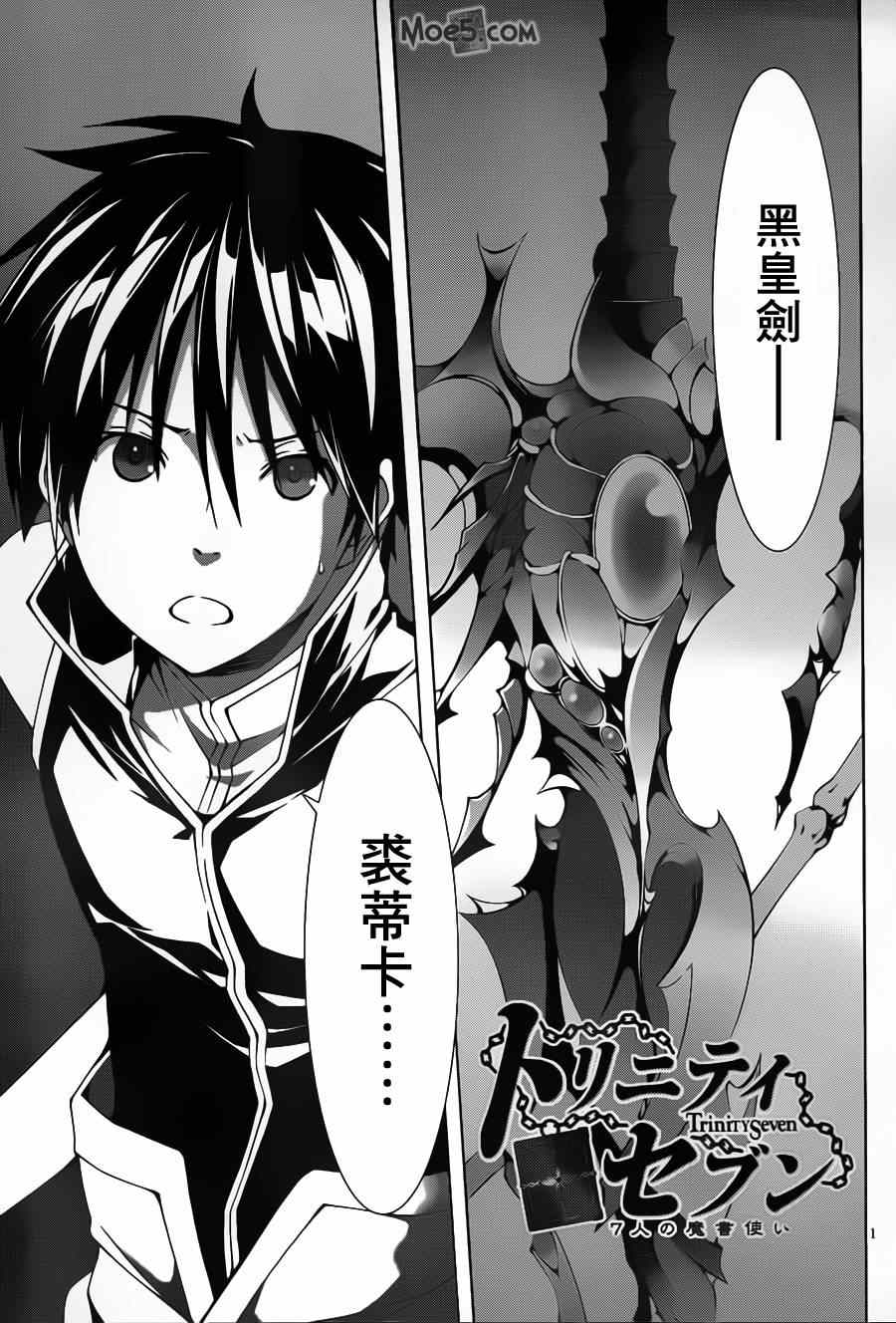 《七人魔法使》第35话 第1页