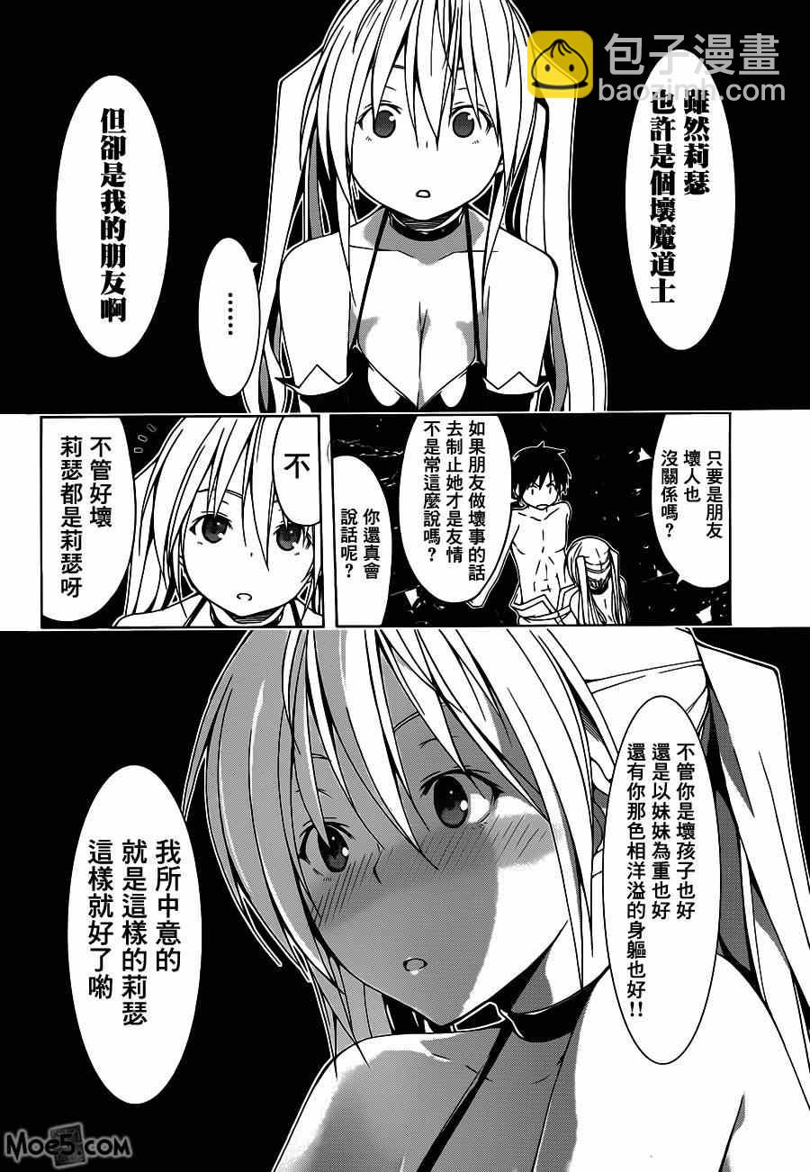 《七人魔法使》第35话 第20页