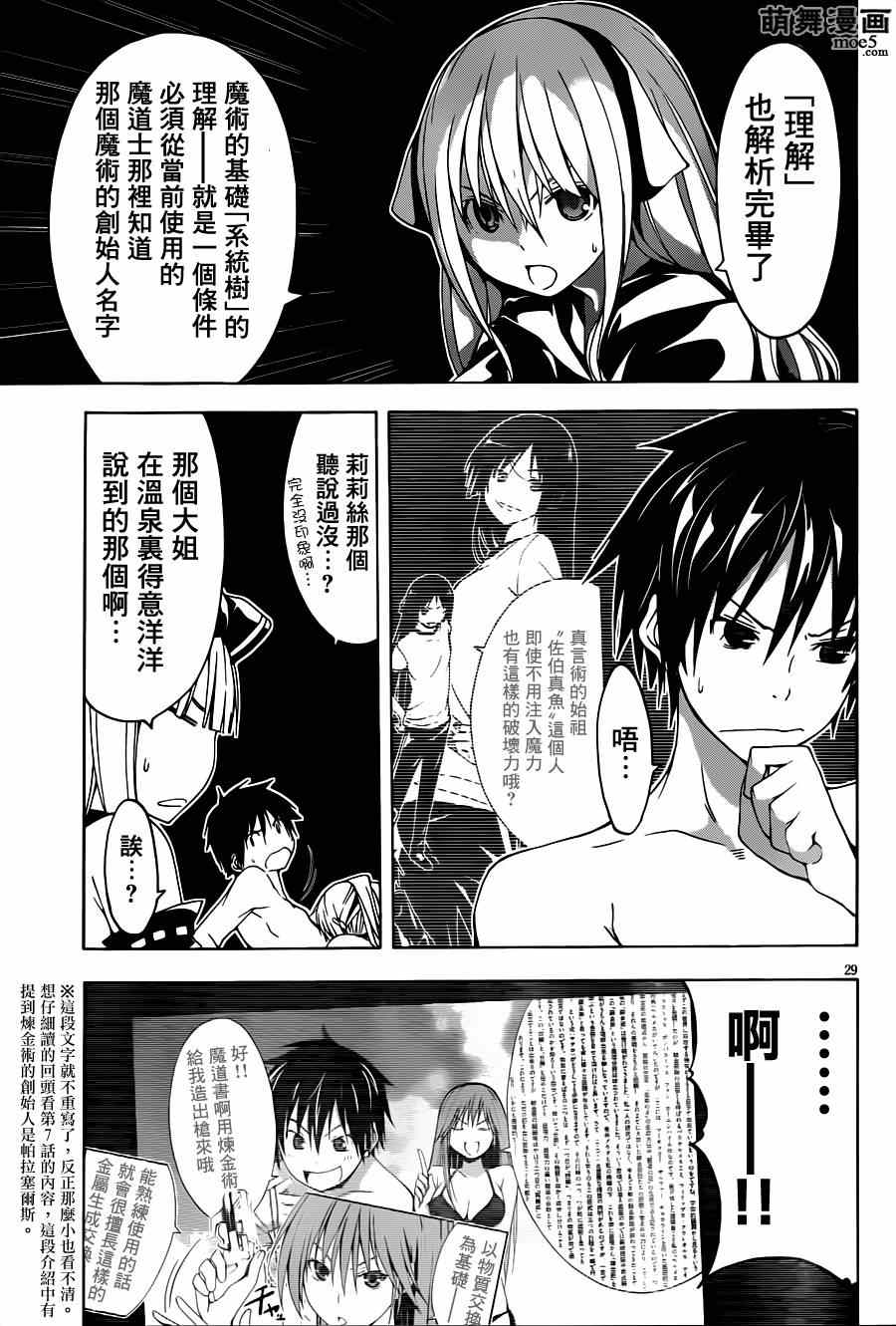 《七人魔法使》第35话 第27页