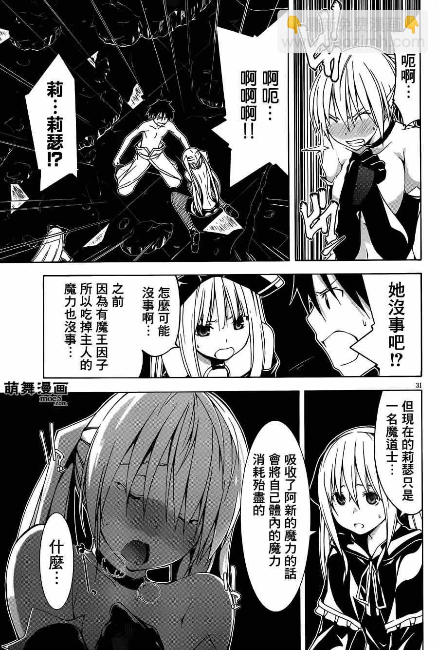 《七人魔法使》第35话 第29页