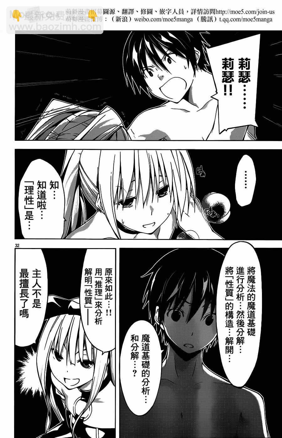 《七人魔法使》第35话 第30页