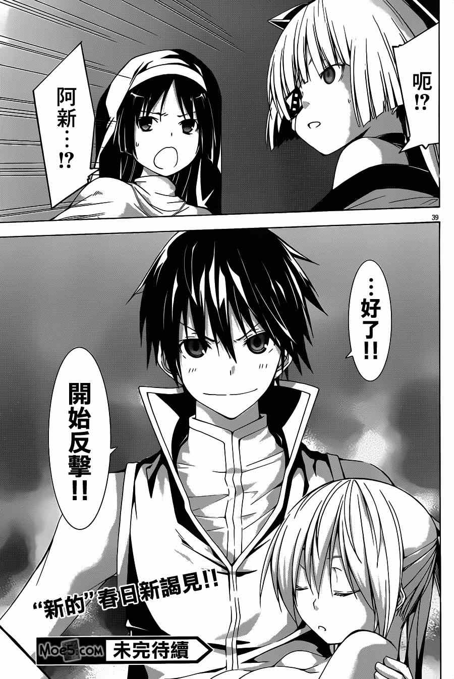 《七人魔法使》第35话 第37页
