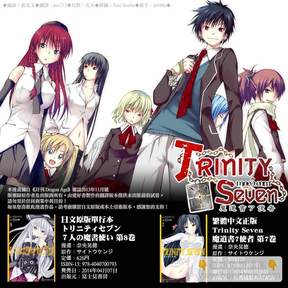《七人魔法使》第35话 第38页