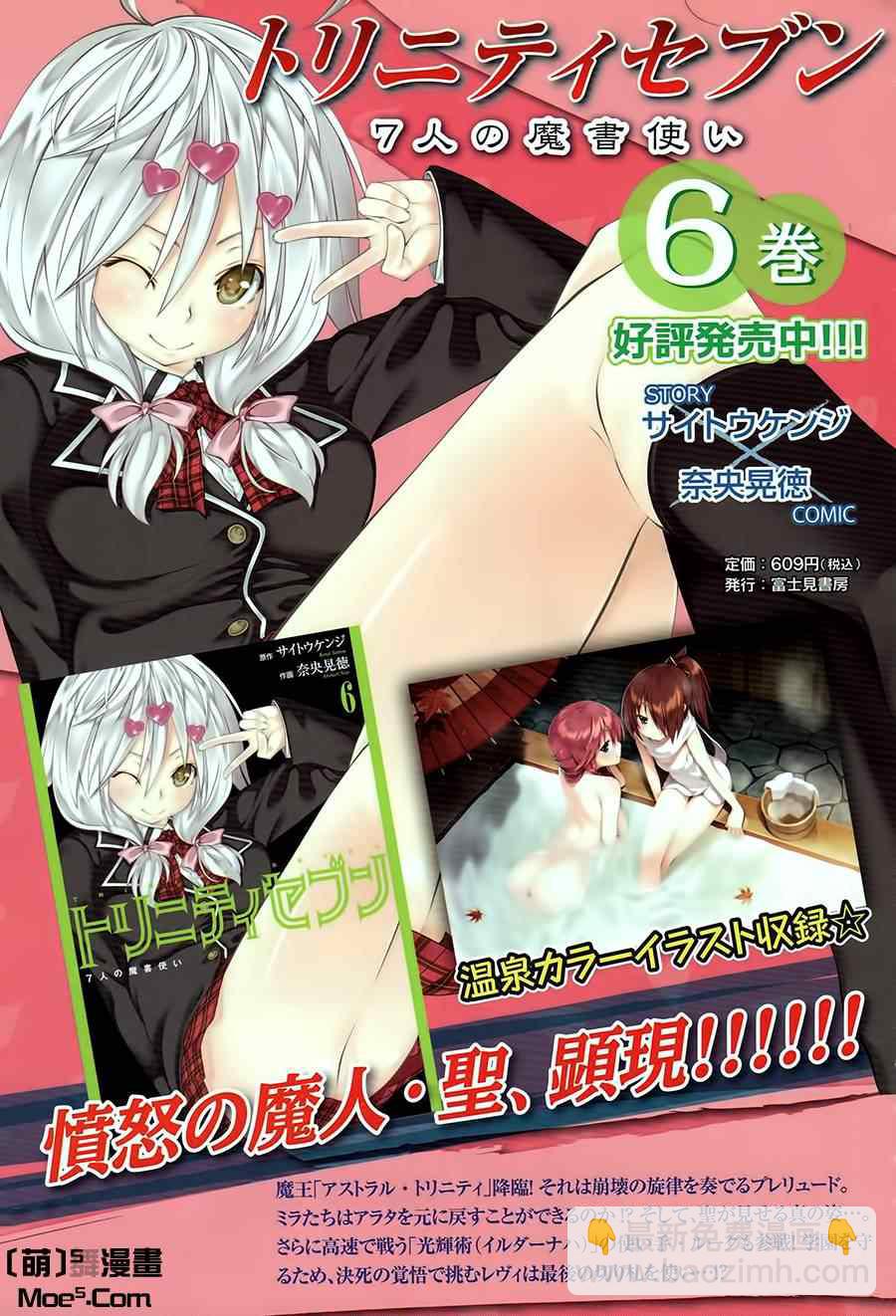 《七人魔法使》第35话 第39页