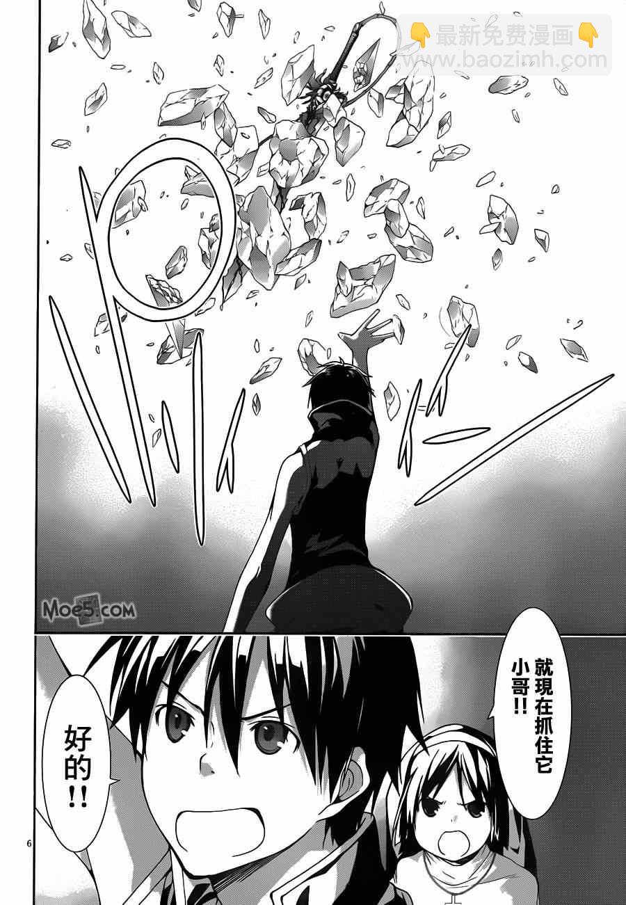 《七人魔法使》第35话 第5页
