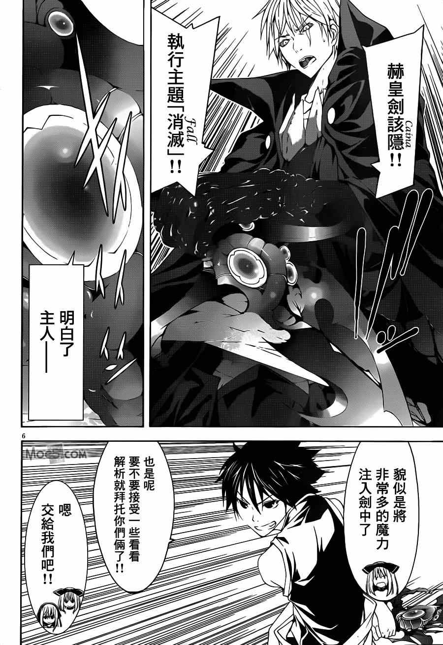 《七人魔法使》第37话 第10页